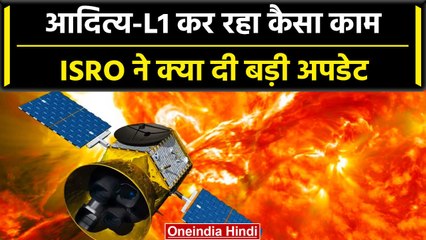 Download Video: Aditya L1 Mission: आदित्य L1 बढ़ रहा रहा अपने मिशन की ओर, ISRO ने दी ये जानकारी | वनइंडिया हिंदी