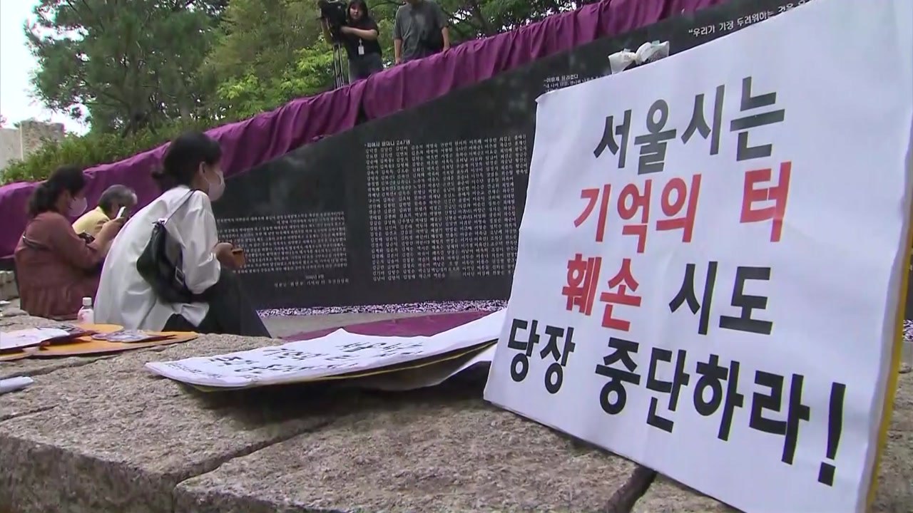 임옥상 '기억의 터' 철거 집행정지 각하...서울시 "4일까지 철거" / YTN
