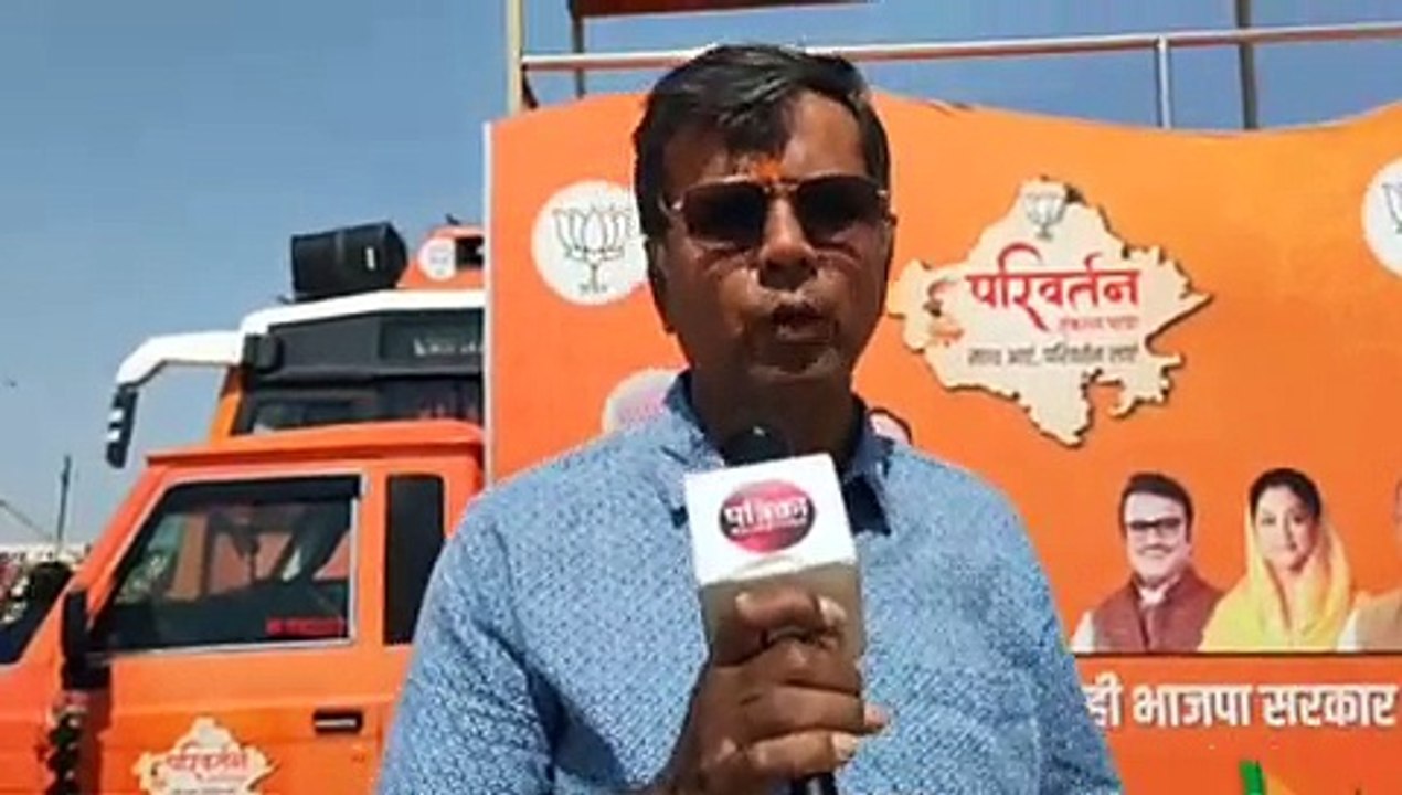 Rajasthan Assembly Election 2023: परिवर्तन यात्...
