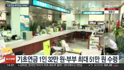 기초연금·퇴직연금도 개혁 대상…노후소득보장 어떻게?