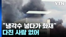 대구 신천동 건물 옥상에서 불...다친 사람 없어 / YTN