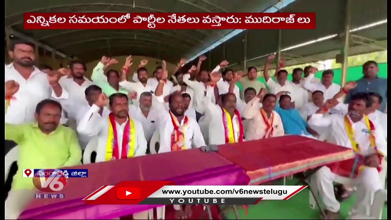 Mudiraj Committee Leaders Meeting Over Not Giving MLA Ticket To Mudirajs  _ Patancheru _  V6 News