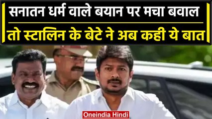 Sanatan Dharma पर बयान देने वाले Udayanidhi Stalin के समर्थन में Karti Chidambaram | वनइंडिया हिंदी