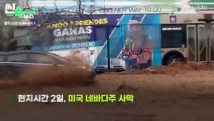 [씬속뉴스] 폭우에 악몽 된 축제.. 사막 한가운데 7만 명 고립