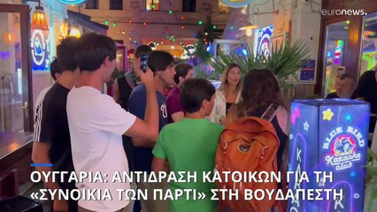 Αντιδράσεις κατοίκων της «Συνοικίας των Πάρτι» στη Βουδαπέστη