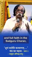Significance of 'Shubham Karoti Kalyanam' #Prayer (part 2)  Sadguru #AniruddhaBapu