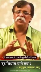 What is #FirmFaith, explains Sadguru #AniruddhaBapu