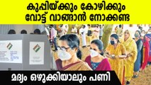 കള്ളവോട്ടും മദ്യമൊഴുക്കി വോട്ടു വാങ്ങലും തടയും; കടുപ്പിച്ച് യു.ഡി.എഫ്.