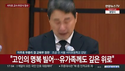 [현장연결] 서이초 교사 추모식…"선생님 소망 잊지 않을 것"