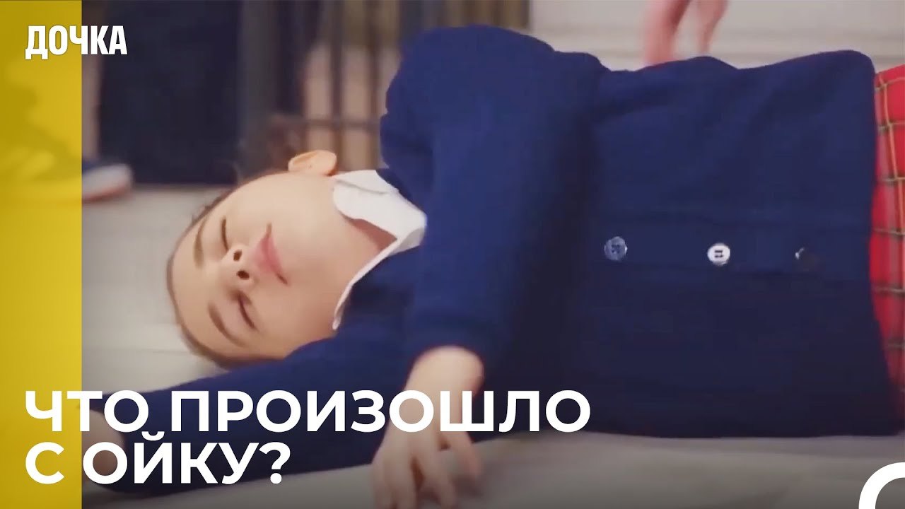 Ойку потерял сознание в школе! - Дочка 63 Серия
