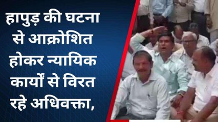 अमेठी में वकीलों का हड़ताल, हापुड़ की घटना से आक्रोशित है अधिवक्ता