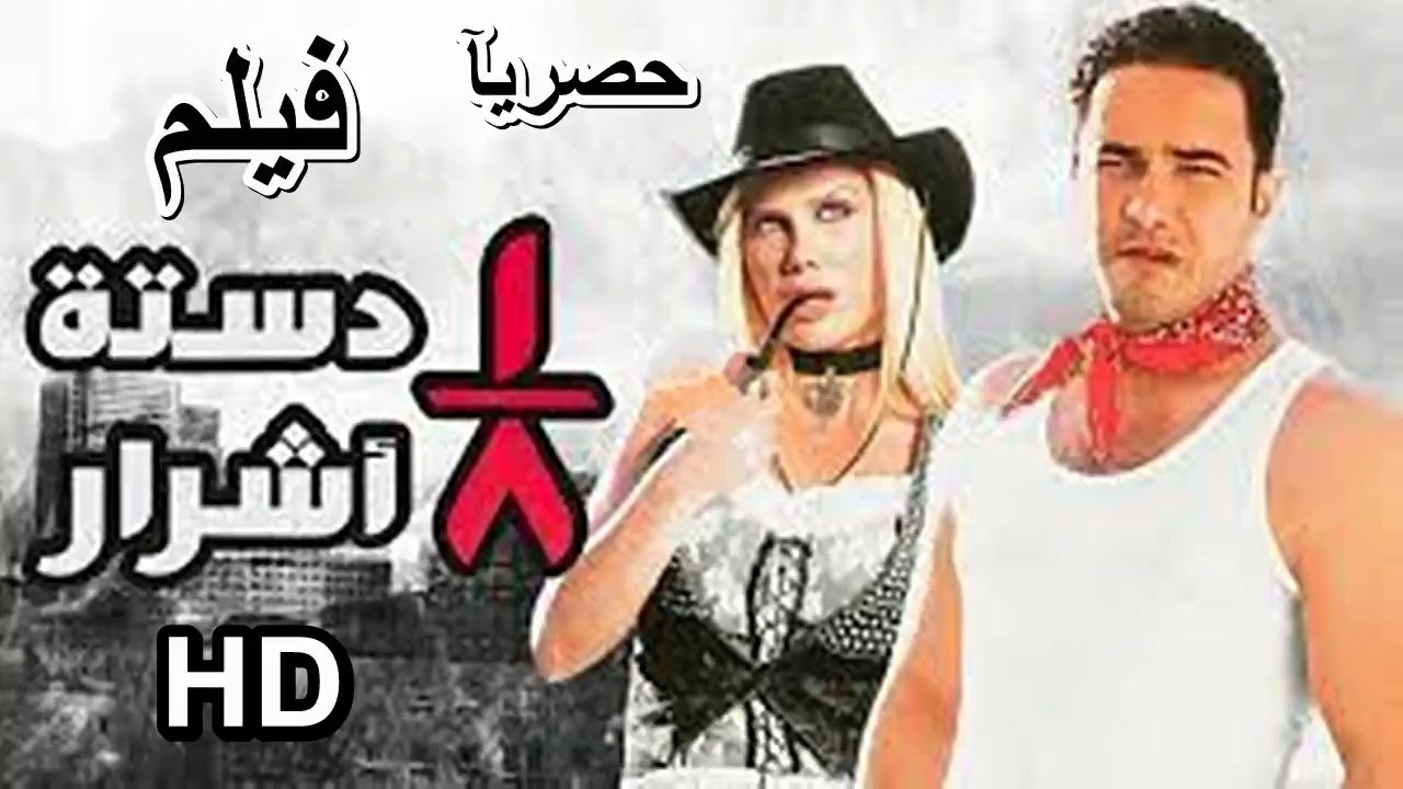 HD حصريآ_فيلم | ( ثمن دستة اشرار ) ( بطولة ) ( محمد رجب وياسمين عبد العزيز ) | 2024  كامل بجودة