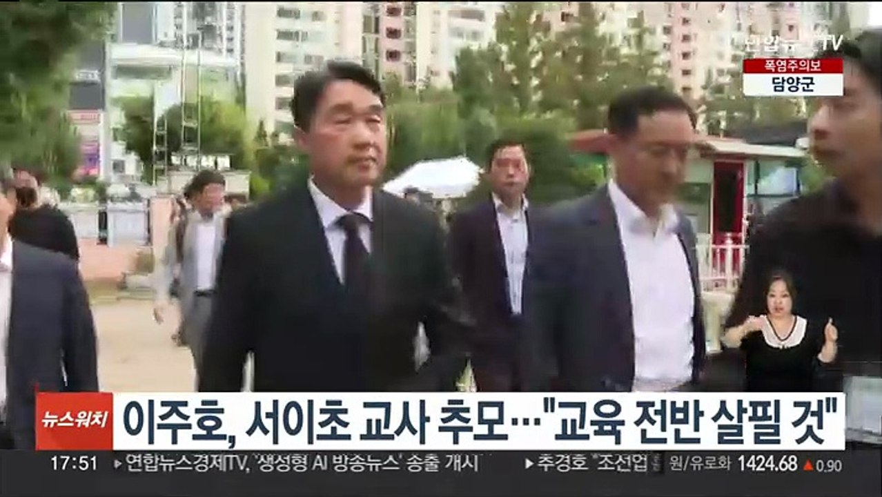 이주호, 서이초 교사 추모제 참석…"교육 전반 살필 것"