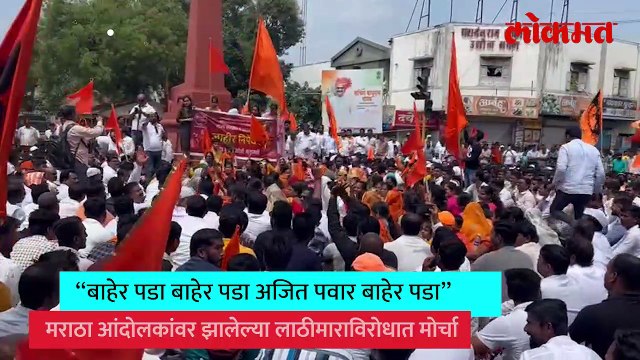 बारामतीत अजित पवारांविरोधात -घोषणा... अजित पवार बाहेर पडा...-_1