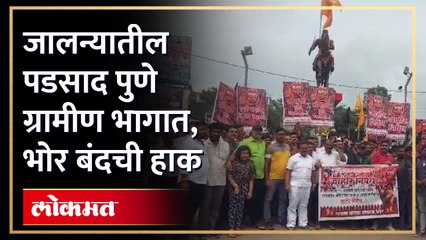 पुण्यातील भोरमध्ये मराठा समाजाकडून भोर बंदची हाक