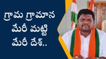 నాగర్ కర్నూల్: మేరీ మట్టి మేరీ దేశ్ కార్యక్రమం విజయవంతం చేద్దాం