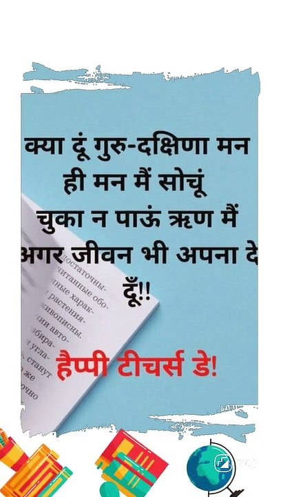 teachers day status,happy teachers day,teachers...