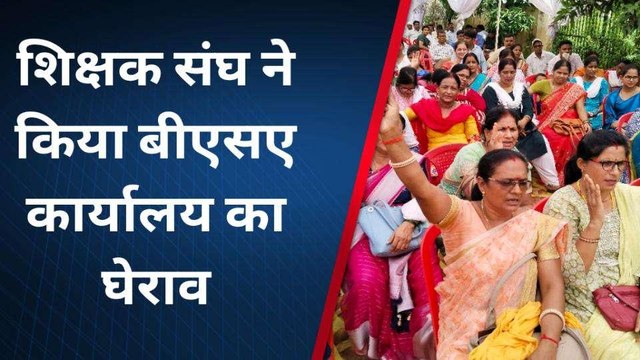 महाराजगंज: पुरानी पेंशन बहाली बहाली को लेकर शिक्षक संघ ने किया बीएसए कार्यालय का घेराव