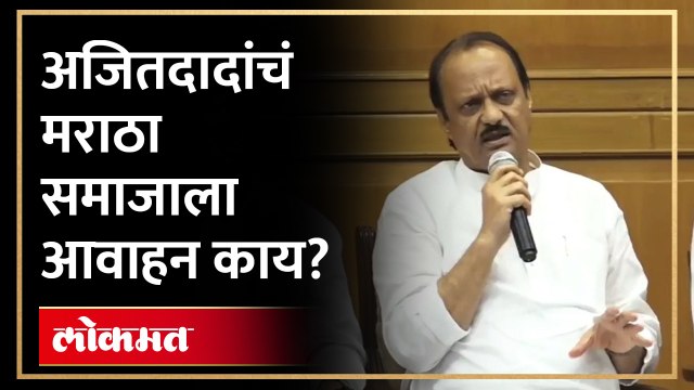 जालन्यात लाठीचार्ज, मराठा समाज आक्रमक, अजित पवारांनी मांडली भूमिका. Ajit Pawar on Jalna Protest AM4