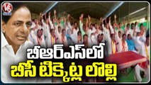 BC Community Leaders Demands For BRS MLA Ticket | V6 News