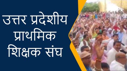 गोरखपुर: 18 सूत्रीय मांग को लेकर शिक्षक संघ ने किया विरोध प्रदर्शन, देखें वीडियो