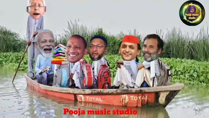 गांव में पड़ा सूखा मोदी जी योगी जी अखिलेश राहुल मजेदार वीडियोFunny Comedy