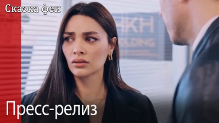 Пресс-релиз