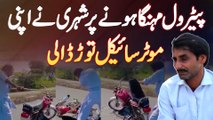 Petrol Mehnga Hone Par Shehri Ne Bike Tor Dali - Ab Gadha Gari Lene Ka Soch Raha Hun - Video Viral