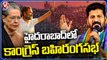 Congress Plans For CWC Meetings On September 16 And Public Meeting On 17  In Hyderabad  _ V6 News