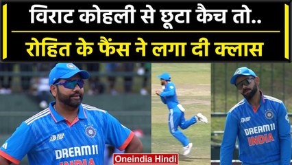 Asia Cup 2023: Virat Kohli से छूट कैच तो Rohit के फैंस ने बनाया मजाक, India vs Nepal| वनइंडिया हिंदी