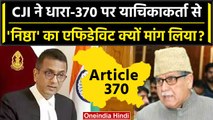 Article 370 पर Supreme Court मे CJI DY Chandrachud ने Akbar Lone को क्या निर्देश.. | वनइंडिया हिंदी