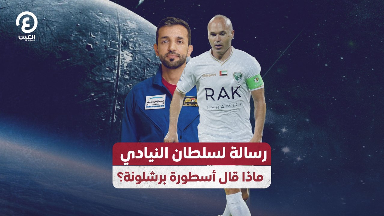 رسالة لسلطان النيادي.. ماذا قال أسطورة برشلونة؟