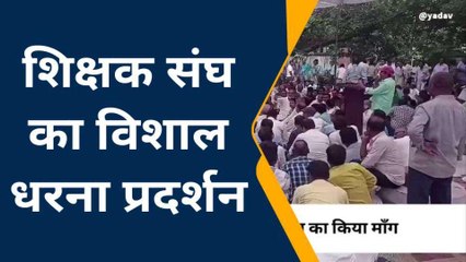 कुशीनगर: पेंशन बहाली सहित 18 मांगों को लेकर उतरा शिक्षक संघ