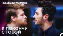 Победитель Большой Ссоры - Любовь Логика Месть 36 Серия