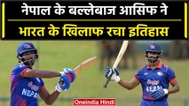 Asia Cup 2023: Aasif Sheikh ने Team India के खिलाफ रचा इतिहास, India vs Nepal| वनइंडिया हिंदी