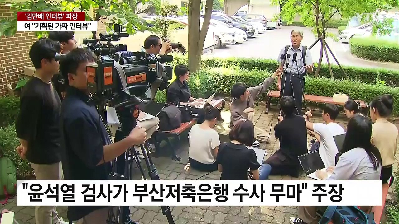 이동관 "김만배 인터뷰, 국기문란"...허위 인터뷰 의혹 '뇌관' 부상 / YTN