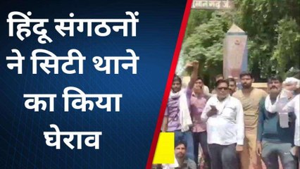 हनुमानगढ़: विभिन्न हिंदू संगठनों ने सिटी थाने का किया घेराव, जानें क्या है मामला