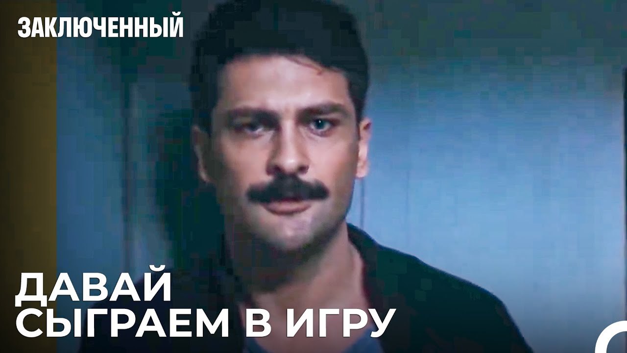 Игры Разума От Прокурора Фырат - Заключенн Cери...