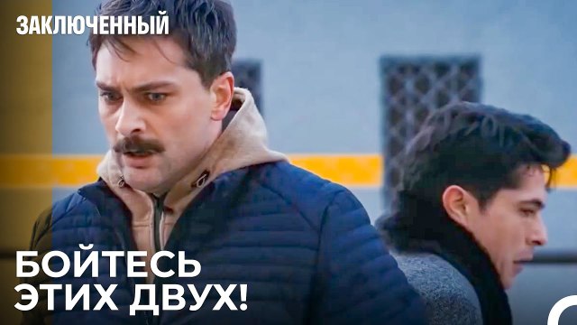 Барыш И Прокурор Сотрудничают - Заключенн Cерия 18