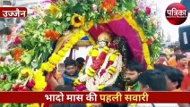 महाकाल की नगरी में निकली भादो मास की पहली सवारी, 9 स्वरूपों में बाबा ने दिए दर्शन, VIDEO