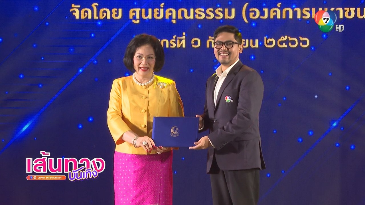 ช่อง 7HD คว้า 2 รางวัล คุณธรรมอวอร์ด ประจำปี 2565