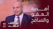 برنامج من القلب| دكتور أسامة قابيل يضرب مثال عن معنى التسامح والمغفرة بما حدث مع سيدنا أبوبكر الصديق