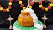 Matki cake जन्माष्टमी पर घर मे बनाओ आसानी से मटका केक | Matka cake recipe | Janmashtami special | birthday cake