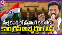 Congress Candidates List Has Given To Screening Committee By PEC Leaders _ Revanth Reddy _ V6 News (6)