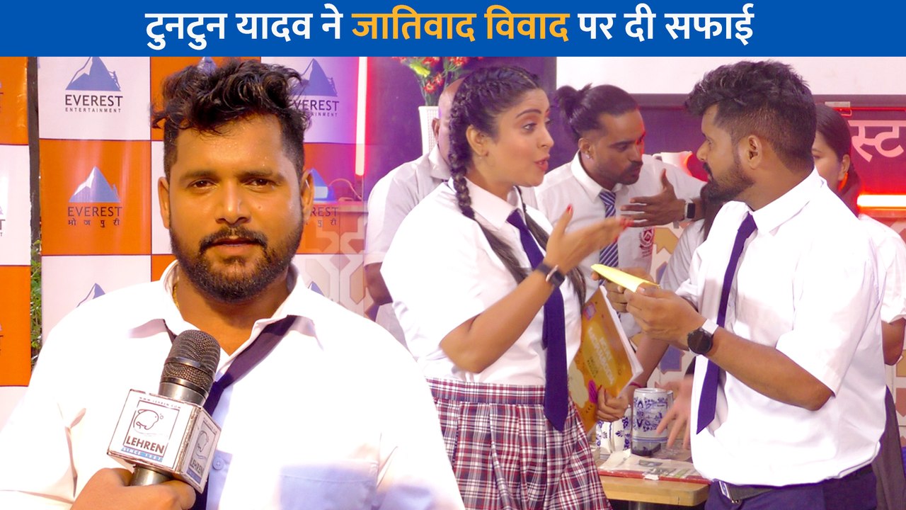 Shubhi Sharma के साथ पहली बार Tuntun Yadav ने की गाने की शूटिंग