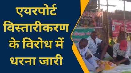 आजमगढ़: एयरपोर्ट विस्तारीकरण का विरोध, अनिश्चितकालीन धरना पर संयुक्त मोर्चा