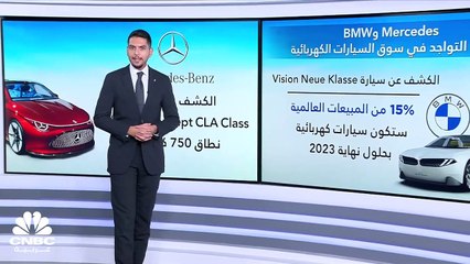 BMW و Mercedes تعززان الاستثمار في السيارات الكهربائية لمنافسة Tesla