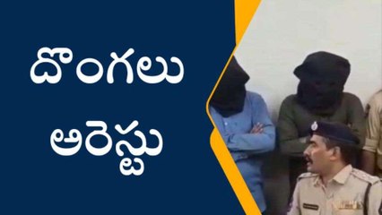 హైదరాబాద్: వరుస చోరీలకు పాల్పడ్డారు.. చివరికి ఇలా..!