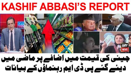 Inflation Hike in Pakistan - Sugar price reaches up to Rs200kg - Kashif Abbasi's Report