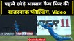 Asia Cup 2023: Virat Kohli, Ishan Kishan ने हवा में छलांग लगाकर पकड़े कैच, Video | वनइंडिया हिंदी